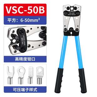 VSC 50B冷压端子钳Y.O压著钳子 50B裸端子压线钳SC窥口鼻压接钳HX
