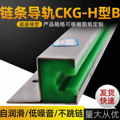 CKG-H型单排链条导轨定做灌装流水线输送轨道包不锈钢防护UPE导槽