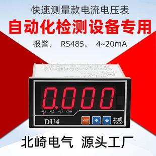 北崎DU4交直流带485上下限4~20mA产品检测专用数字电流表电压表