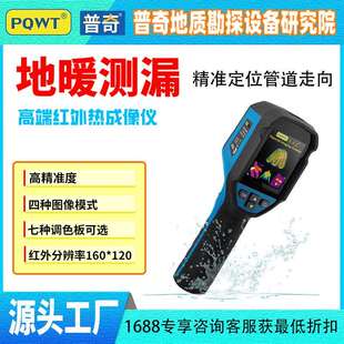 普奇PQWT测温高精度热成像仪手持热感成像仪手持式红外热成像仪