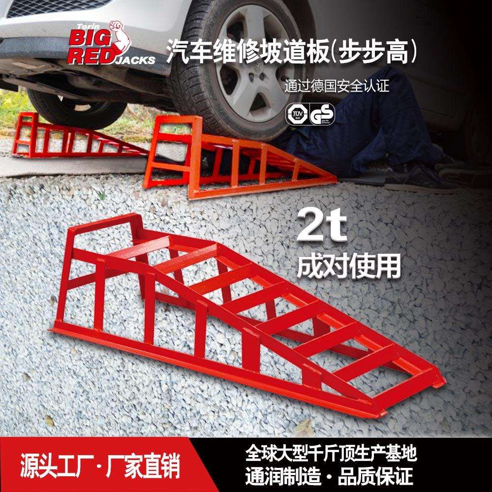 通润BIGRED修车保养坡道板汽修换2吨支架汽车斜坡维修工具