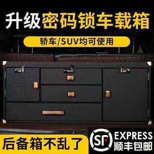 车箱储物箱车用后备柜子车载置物大容量轿车分格密码 储物收纳箱