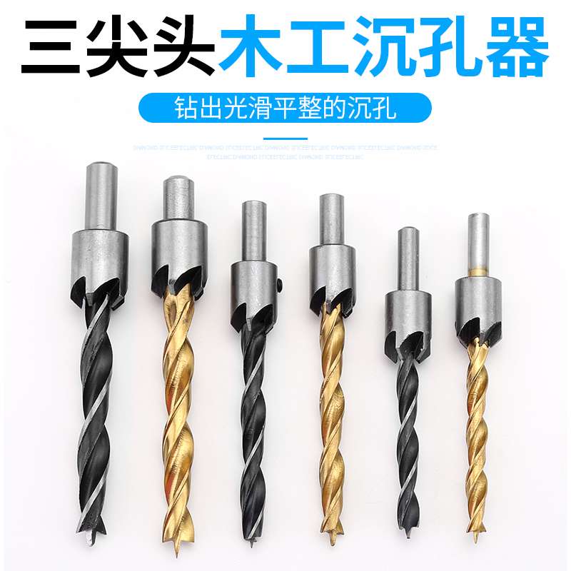 木工沉孔钻头沉头钻沙拉钻沉头木板螺丝打孔开孔划窝器木钻头套装