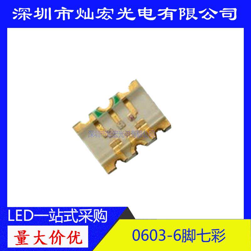 指示灯0603贴片LED七彩6脚发光二极管超高亮 1616RGB全彩 SMD灯珠
