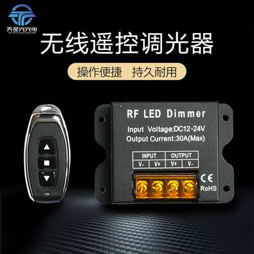 低压遥控黑色铁壳30A单色调光器 12V24V遥控开关无极调光LED灯条