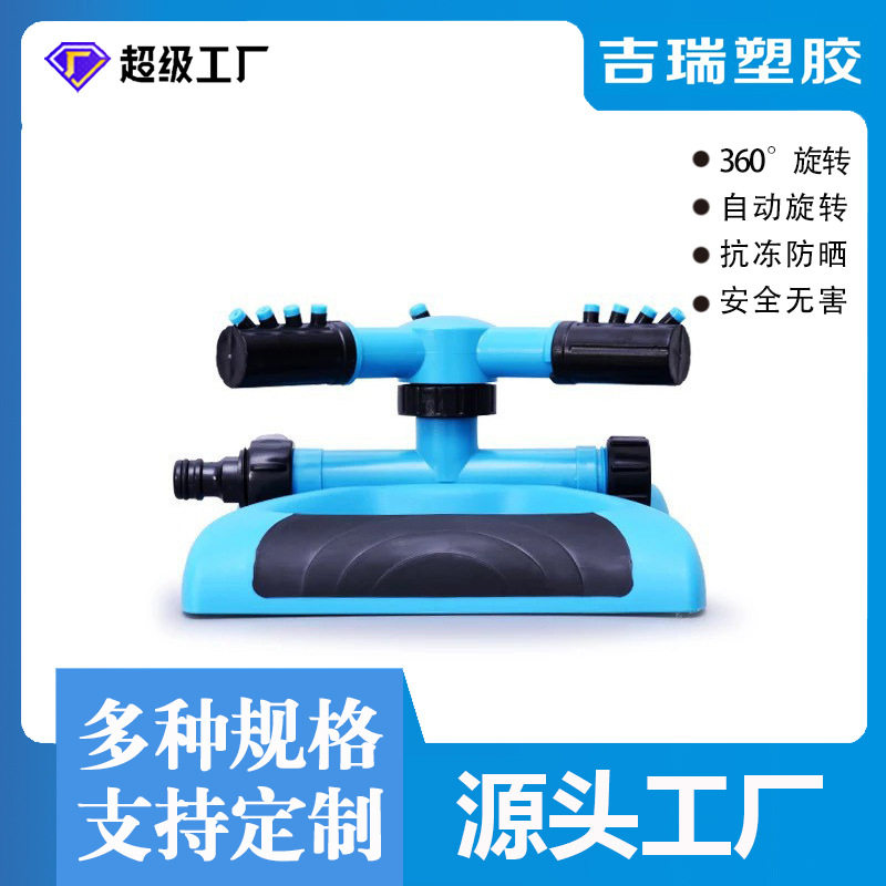 可移动喷头园艺绿化自动旋转草坪浇花农用浇水灌溉园林洒水器