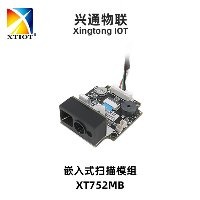 XT752MB金融自助终端嵌入式扫码器查询机扫描模组条码扫描器厂家