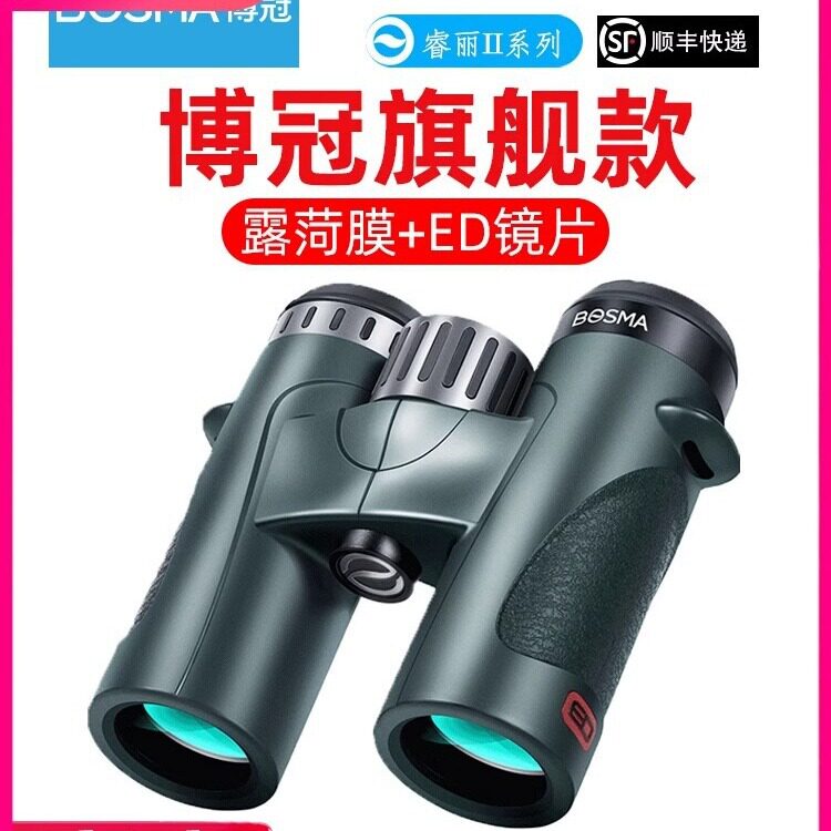 博冠睿丽双筒望远镜9X32ED镜片登山徒步望远镜高清防水望远镜批发