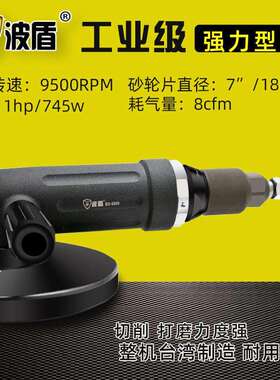 波盾 气动角磨机 180mm砂轮机 风动角向打磨机 砂光机 BD-6069