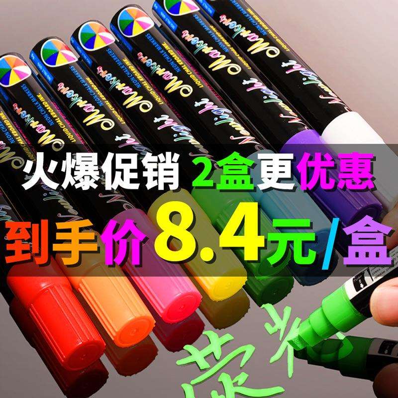 荧光板笔荧光笔标记笔LED电子发光小黑板笔白板广告牌可擦夜光水