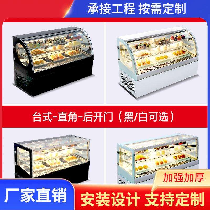 广州蛋糕柜展示柜冷藏柜玻璃弧形台式商用风冷熟食水果保鲜柜