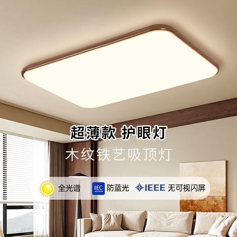 木纹客厅灯家用超亮2025新款中古风超薄房间书房卧室LED吸顶灯具