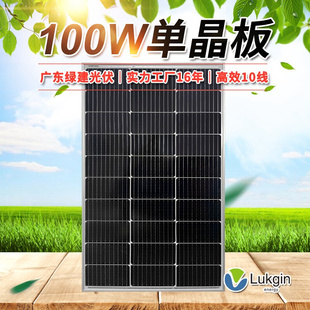 绿建100W 550瓦单晶太阳能板12V24V家用光伏板充电房车户外发电板