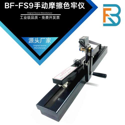 BF-FS9手动摩擦脱色试验机BS IOS AATCC JIS