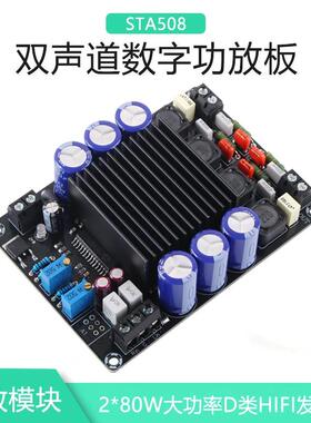 STA508数字功放板D类HIFI发烧大功率桌面12V音响好音质户外拉杆箱
