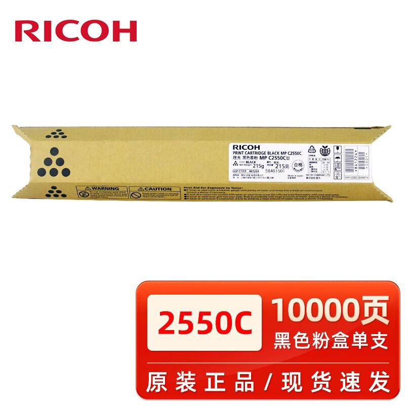 原装理光MPC2010 C2030 C2050 C2530 2550LC大容量碳粉黑彩墨粉盒