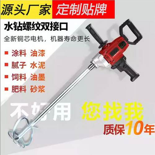 双螺纹大功率水钻款搅拌机飞机钻腻子老粉水泥砂浆胶泥打灰搅灰机