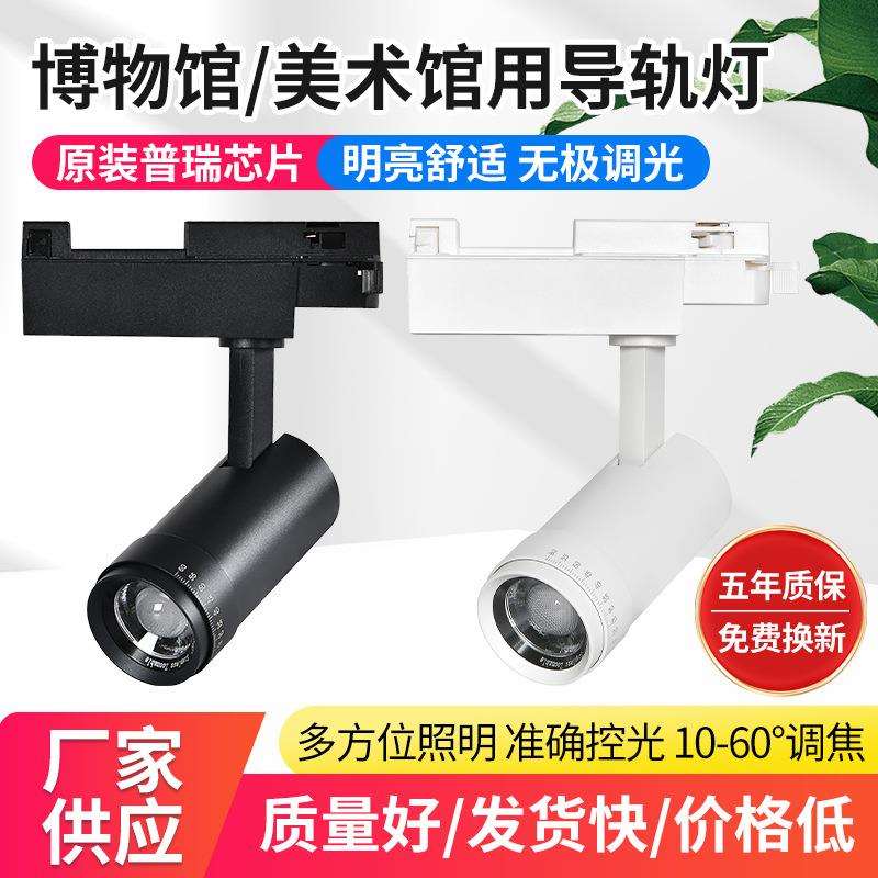 LED调焦防眩轨道灯 原装普瑞97Ra芯片博物美术服装餐厅专用轨道灯