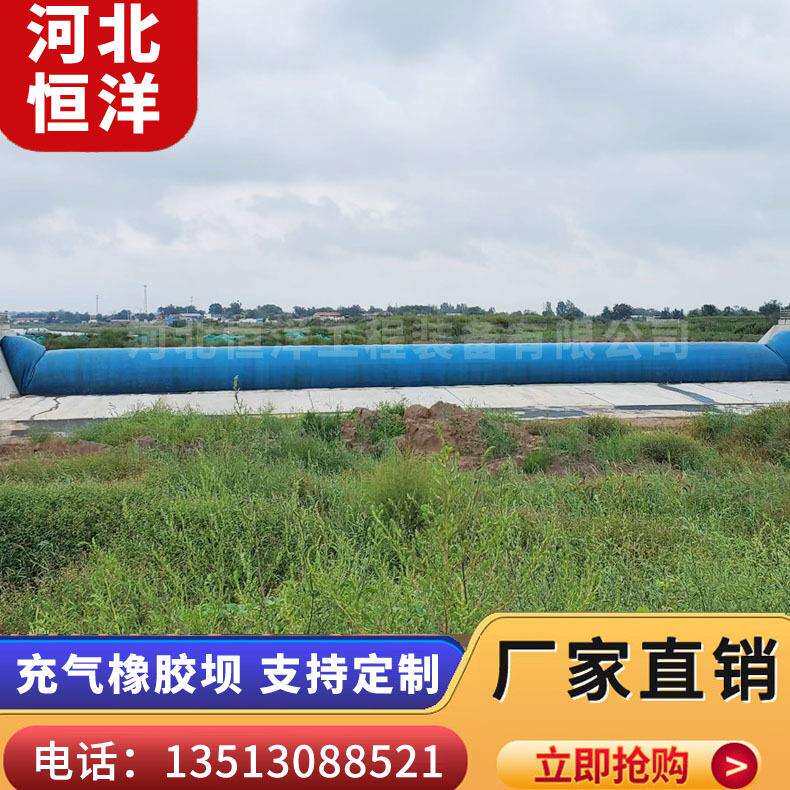 充气式景观橡胶坝 防洪拦水坝 水利灌溉用高强度橡胶坝