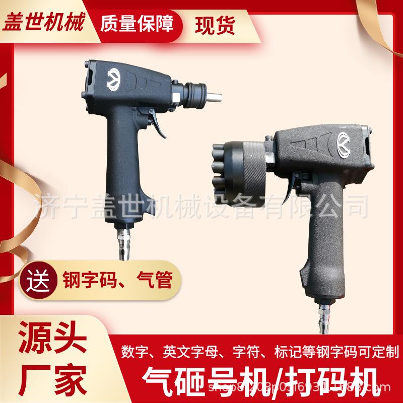 盖世钢板打码机手持数字英文打标机金属打号标记轻型钢印打号机