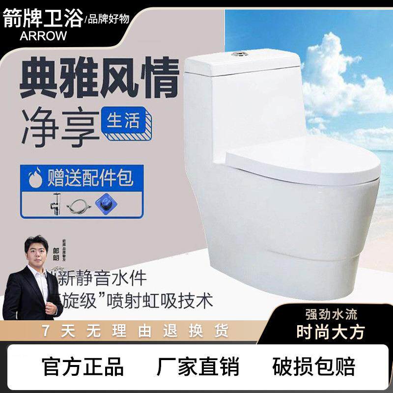 箭᷂牌家用智洁釉缓冲盖板一体成型连体坐便器超旋冲水经静音抽水