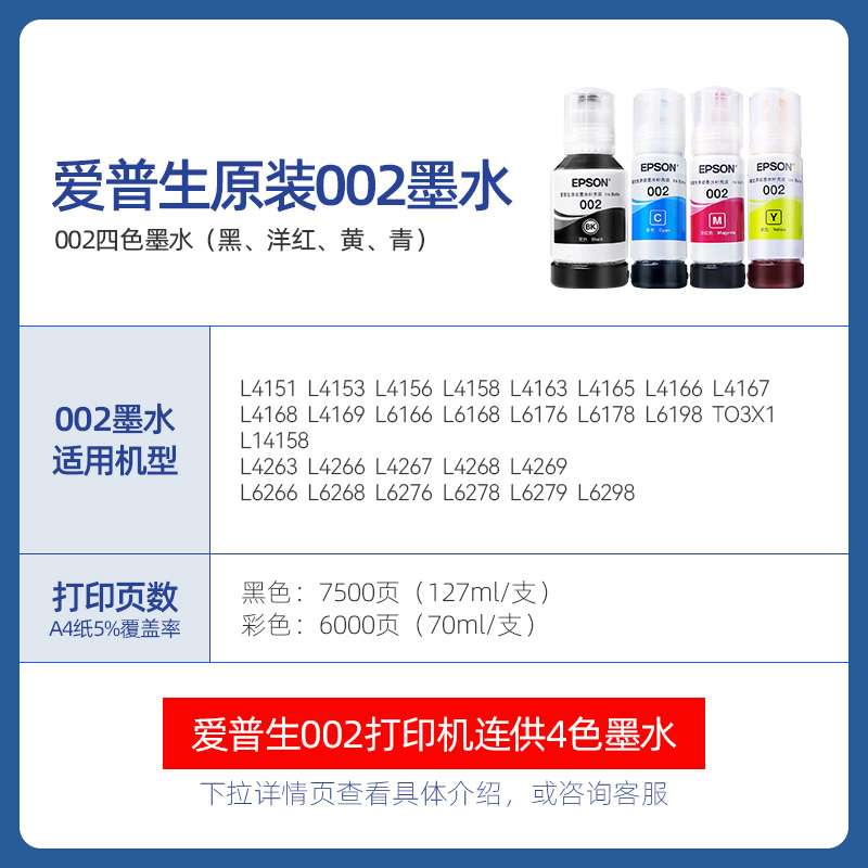 QGSO002原装墨水L4168 L4263 L6178 L6198 L4166 L426