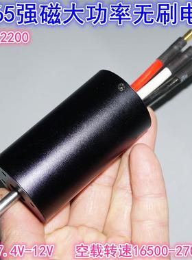 3665车模内转子高速无刷电机2200KV钕强磁内转子高速模型无刷电机