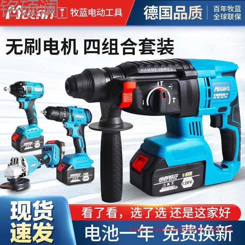 Xdd牧蓝无刷充电式电锤手电钻三用电动扳手角磨机冲击钻锂电套装