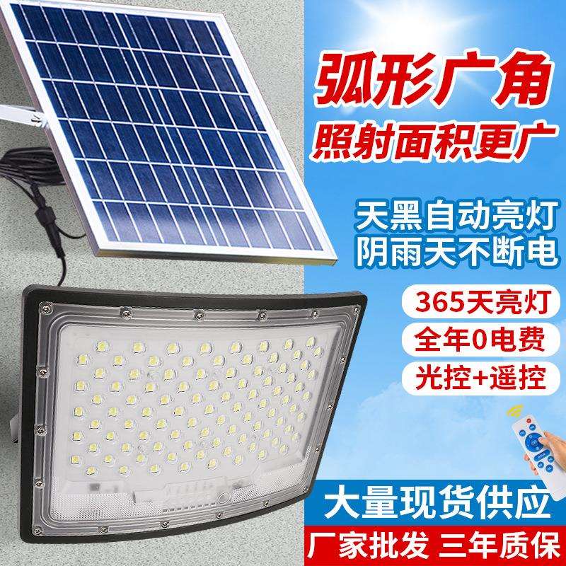 2023新款太阳能灯户外庭院灯爆亮院子照明灯弧面广角投光灯路灯
