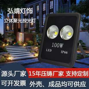 立体聚光led投光灯外壳套件 泛光灯隧道灯球场灯工程道路照明配件