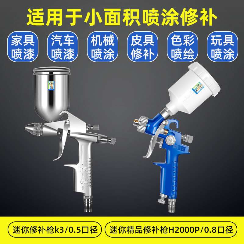 K3上壶气动油漆喷枪小型0.5小口径汽车补漆镀膜修补喷漆枪H2000P