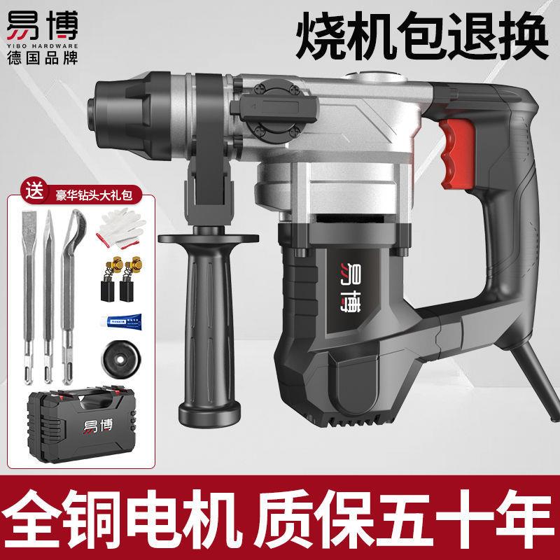易博家用电锤电镐新款大功率工业级混凝土打孔工地多功能冲击电钻