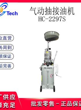 HPMM气动抽接油机废机油收集器抽接油机HC-2297S(带加大油盆16L）