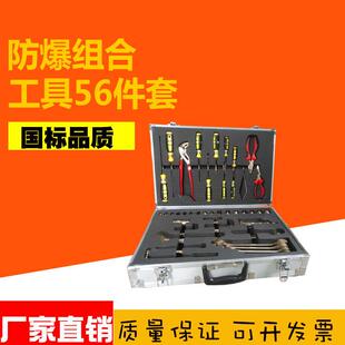 防爆工具厂家生产 石油石化专用 防爆56件多功能全铜油气田
