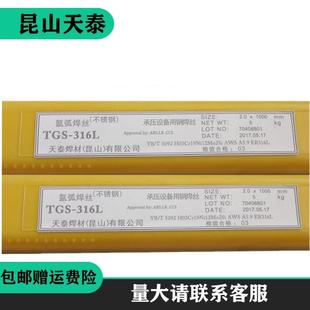 昆山天泰焊丝TGS ER316LSi不锈钢焊丝 316LSi不锈钢用氩弧焊丝