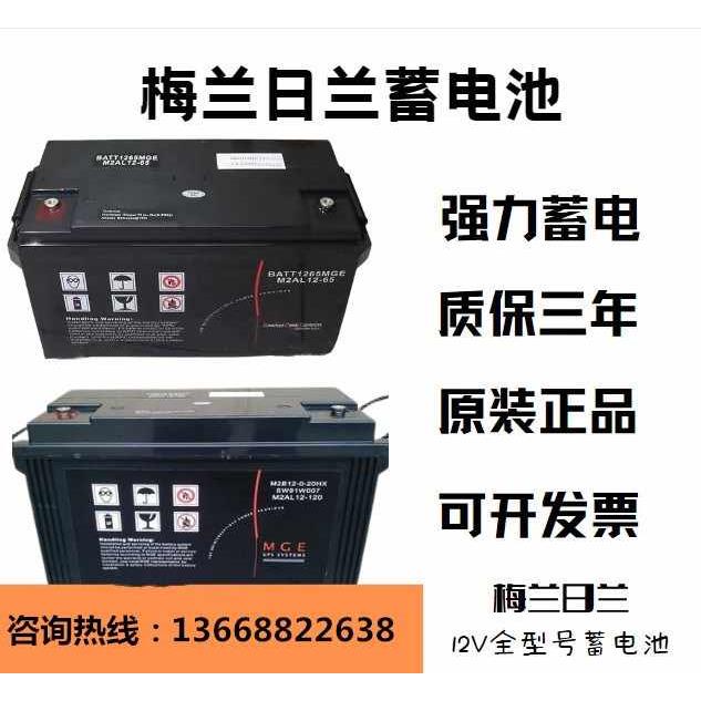 梅兰日兰MGE蓄电池M2AL12-100/12V17AH24A18A40A65A100A120A200AH