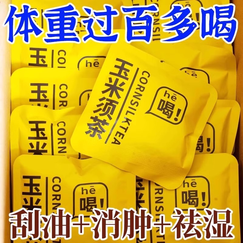 正品玉米须消去水肿泡水喝的熬夜养生花茶包祛官方湿气正品旗舰店