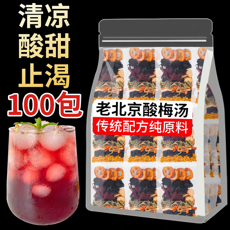 看得见的真材实料酸梅汤原料