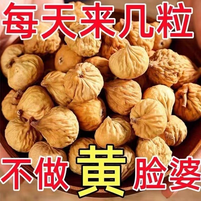 10万+人付款正宗新疆无花果干果