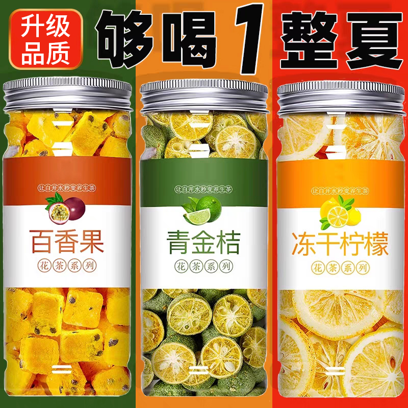 已售10萬+金桔檸檬百香果水果茶