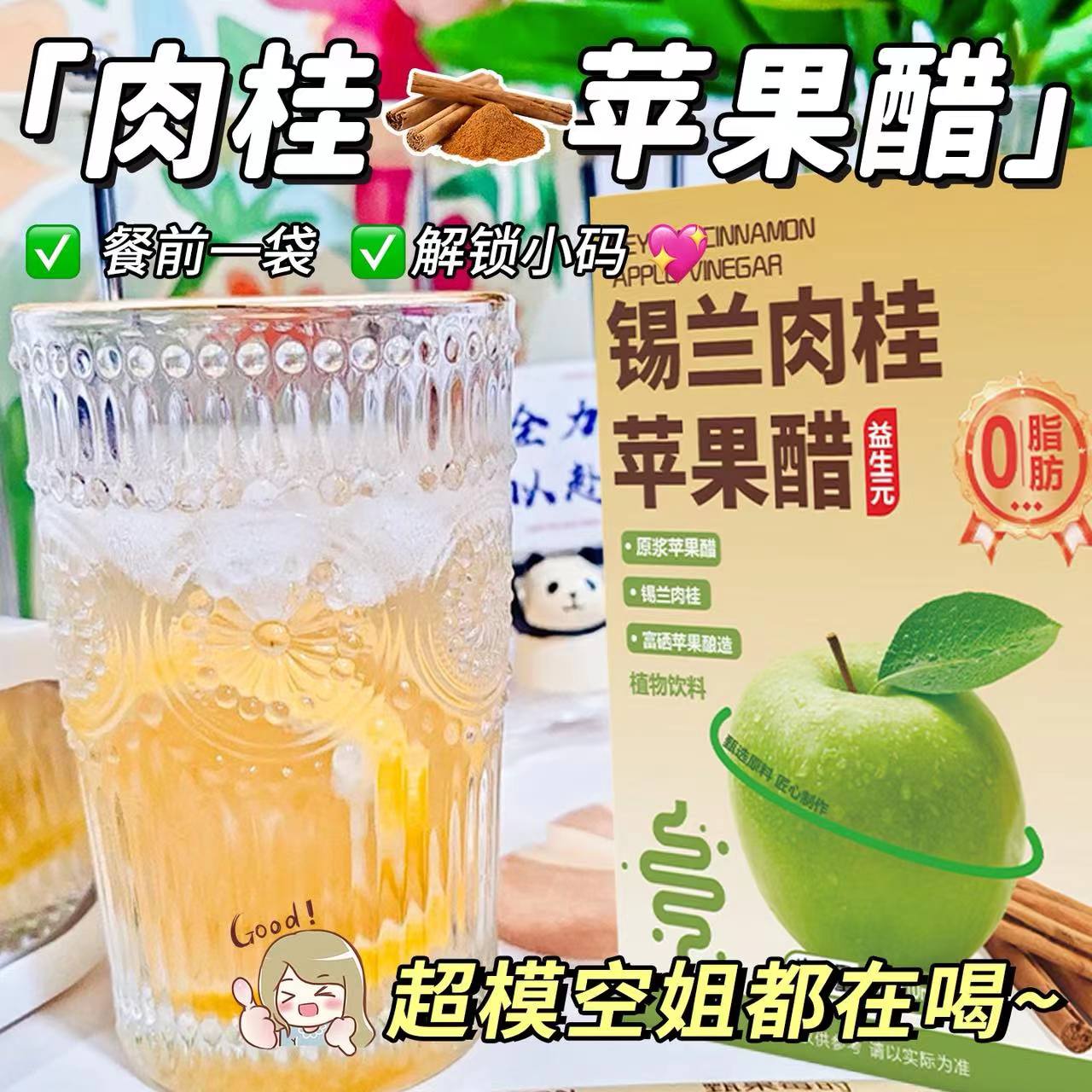 全网热销1W+锡兰肉桂苹果醋原浆