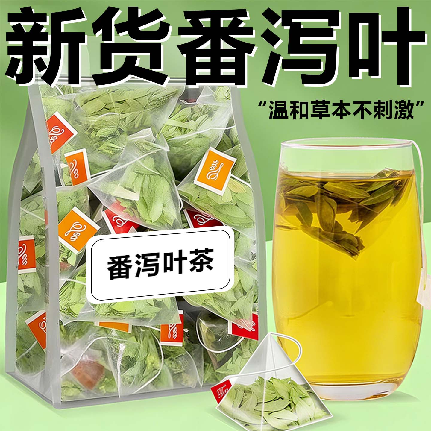 10W人购买番泻叶当季新货正品