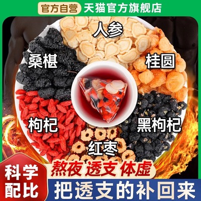 10万+人付款人参枸杞桑葚枸杞茶