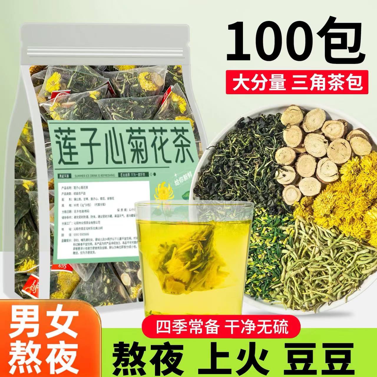 全网热销3w＋莲子心菊花茶正品