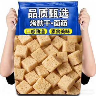 2025热销烤麸干面筋制品口感劲道素食美味袋装面筋方块休闲零食