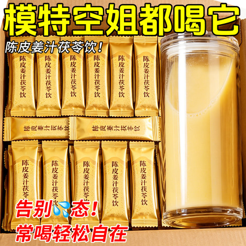 10万+人付款陈皮姜汁茯苓饮