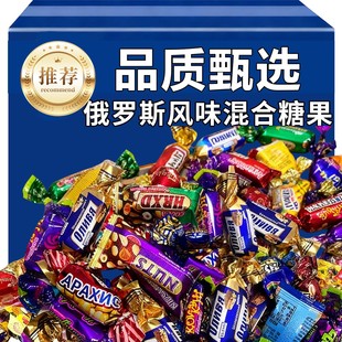 俄罗斯风味糖果混合巧克力花生紫皮牛轧糖喜糖过年年货零食大礼包