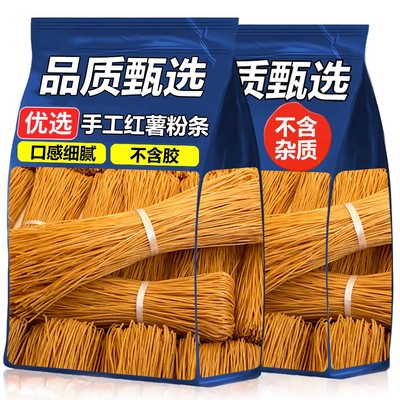 正宗无添加手工红薯粉条