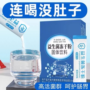 益生菌冻干粉官方旗舰店正品便减瘦排油脂燃身肥秘