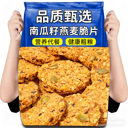 南瓜籽燕麦脆片谷物能量代餐